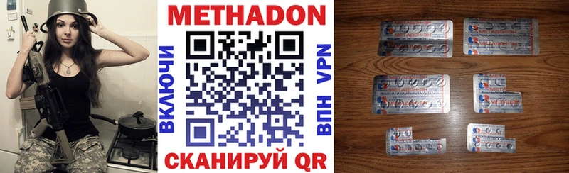 МЕТАДОН methadone Первомайск
